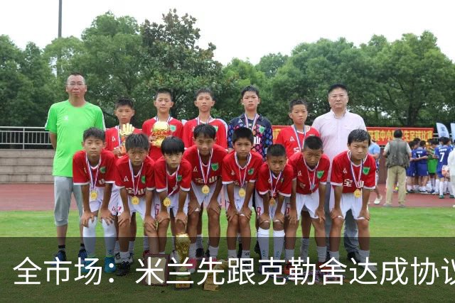 全市场：米兰先跟克勒舍达成协议再找俱乐部谈，引发法兰克福不满
